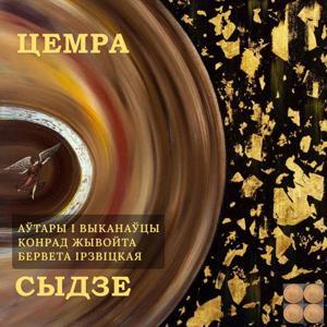 Цемра сыдзе by Конрад Жывойта, Бервета Ірзвіцкая