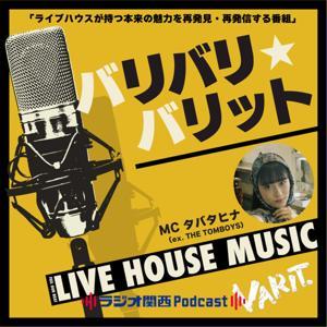 バリバリ☆バリット！ by ラジオ関西