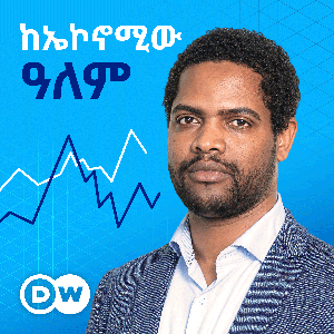 ከኤኮኖሚው ዓለም by DW