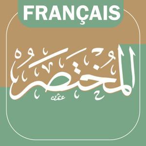 Al-Mukhtasar - Traduction française du Précis d’exégèse du Noble Coran (Série audio) by دار المختصر للنشر والتوزيع