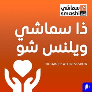 ذا سماشي ويلنس شو by Augustus Media