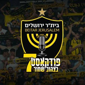 פודקאסט בצהוב שחור by האחים נקש