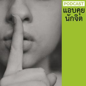 แอบคุย by Don