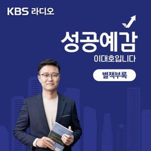 성공예감 이대호입니다, 별책부록 by KBS