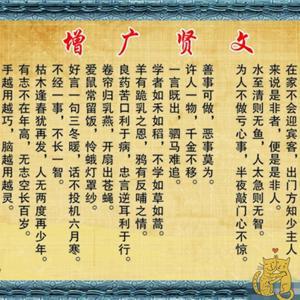 增广贤文【诚邀收听《韬略平天下》历代先贤大智慧】 by 全勇