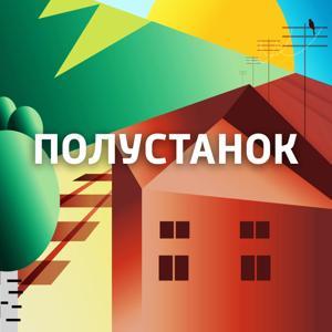 Полустанок by Вести ФМ