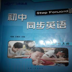 八年级上册同步英语 by 解浩正