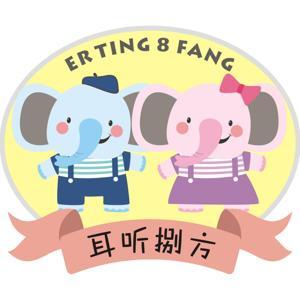 耳听捌方 by 耳听捌方