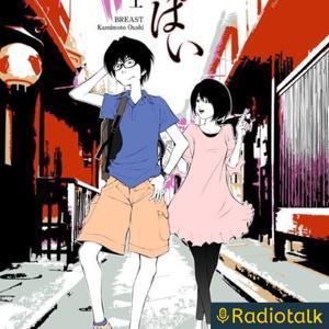 トクトクトーク！　つながる つなげる Radio by 紙本櫻士（カミモトオオシ）