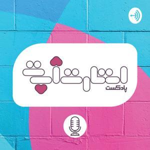 پادکست استارتاپت by Startupet Podcast