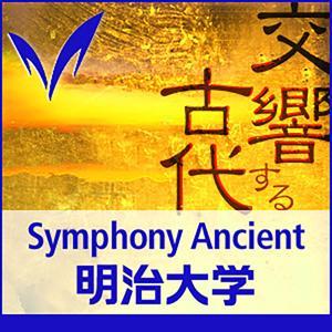 交響する古代　- Symphony Ancient by Meiji University