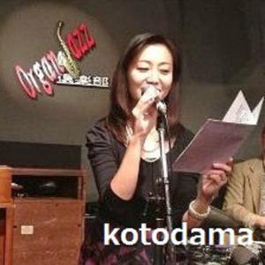 朗読ポッドキャスト～kotodama～ by 橋本美佳