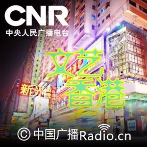 文艺香港 by 晓东 小钊