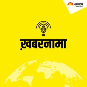जागरण ख़बरनामा by Dainik Jagran