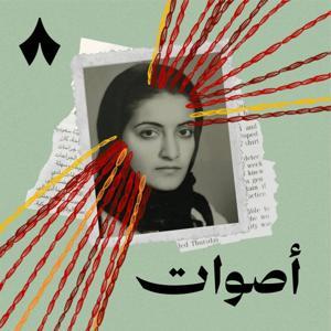 أصوات by ثمانية/thmanyah