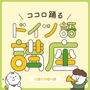 ココロ踊るドイツ語講座 by ドイツ語講師 komachi