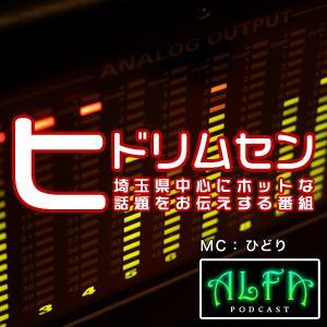 ヒドリムセン - ALFAポッドキャスト by ALFA - NET.RADIO STATION