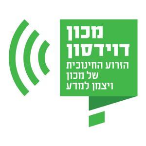 מדע בגובה האוזניים by כתבות מוקלטות של מכון דוידסון לחינוך מדעי