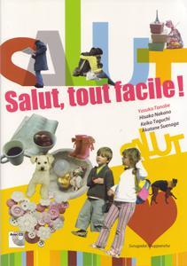 やさしいサリュ 駿河台出版社-フランス語 by 駿河台出版社