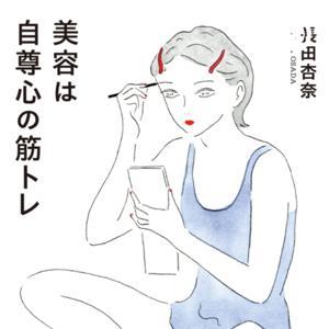 長田杏奈のなんかなんかコスメ by annaosada
