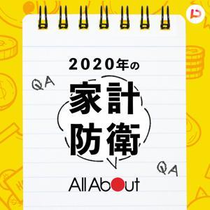 アナタのお金の悩みを解決! AllAbout家計防衛 by PitPa, Inc.
