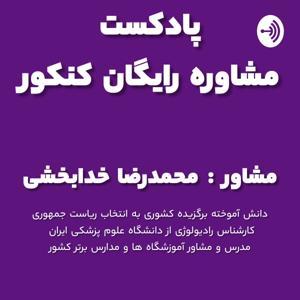 رتبه لند | مشاوره و برنامه ریزی کنکور by محمدرضا خدابخشی