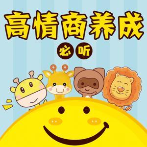 高情商养成｜牛娃自我修养 by 现代儿童教研社