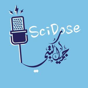 SciDose بودكاست by جميل كتبي