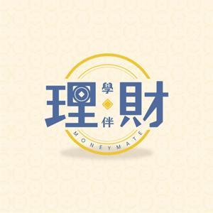 理財學伴 | MoneyMate by 理財學伴 Cindy & Shirley