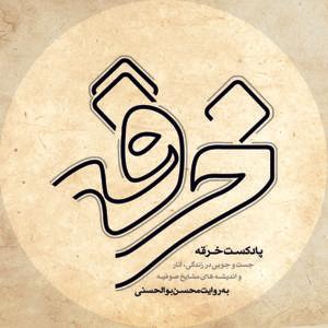 پادکست خرقه | کتاب صوتی رمان‌های فارسی بدون سانسور by Mohsen Bolhasani