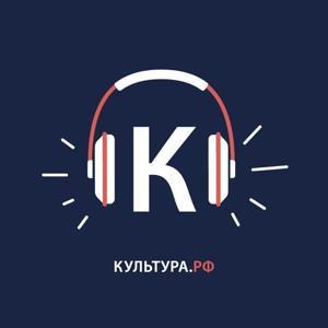 Культура.РФ by Культура.РФ