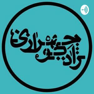 رادیو چهرازی by Radio Chehrazi