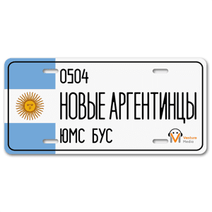 НОВЫЕ АРГЕНТИНЦЫ by Venture Media