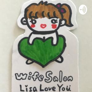 人妻交誼廳 Wife Salon by Lisa