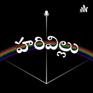 హరివిల్లు by Nag Vasireddy