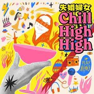 失婚婦女Chill High High by 美樂妮