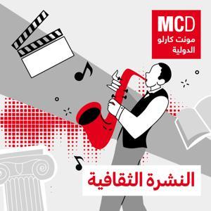 النشرة الثقافية by مونت كارلو الدولية / MCD