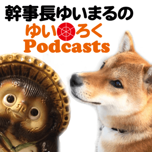 幹事長のいいコト教えちゃう by yuimaru