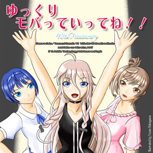 ゆっくりモバっていってね!! by 中の人 a.k.a. HMT