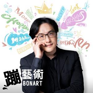 蹦藝術 | BONART by 林仁斌