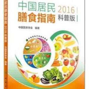 棠娜解读丨中国居民膳食指南 by 营养师棠娜