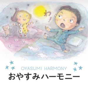 おやすみハーモニー布団の中の眠れるレッスン based on Feldenkrais Method by oyasumi_harmony