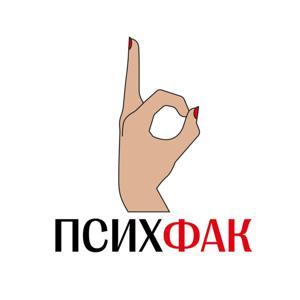 ПсихФак by Дарья Орлова