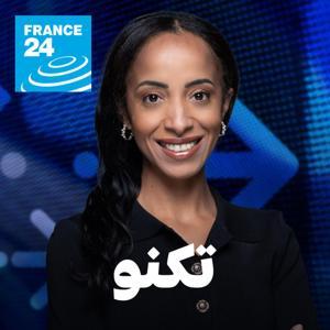 تكنو by فرانس 24 / FRANCE 24
