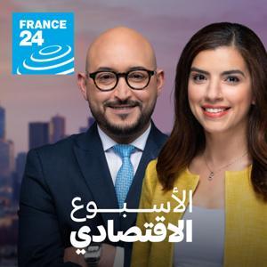 الأسبوع الاقتصادي by فرانس 24 / FRANCE 24