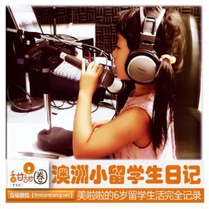 澳洲小留学生日记(美啦啦的留学生活全纪录) by FM甜甜圈
