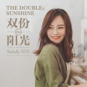 双份的阳光|睡前读书|心理疗愈|个人成长 by Sandy双双