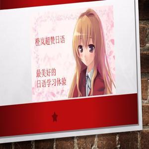 日语能力考N3级别短文朗读理解 by 橙岚超赞日语