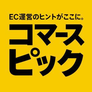 ECを中心とした物販メディア「コマースピック」 by コマースピック