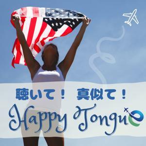 聴いて!真似て!英語らしい英語の発音!を手に入れるチャンネル by フォニックスマスターめいさん